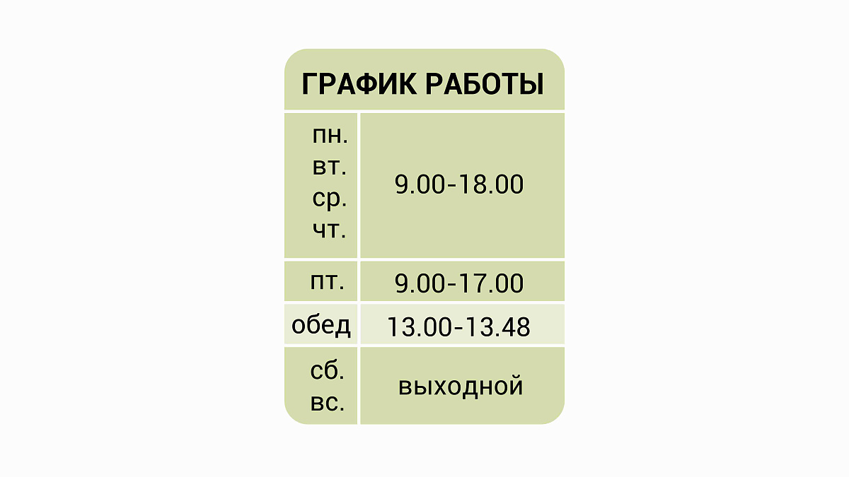 График работы фирменного магазина ГКЗ